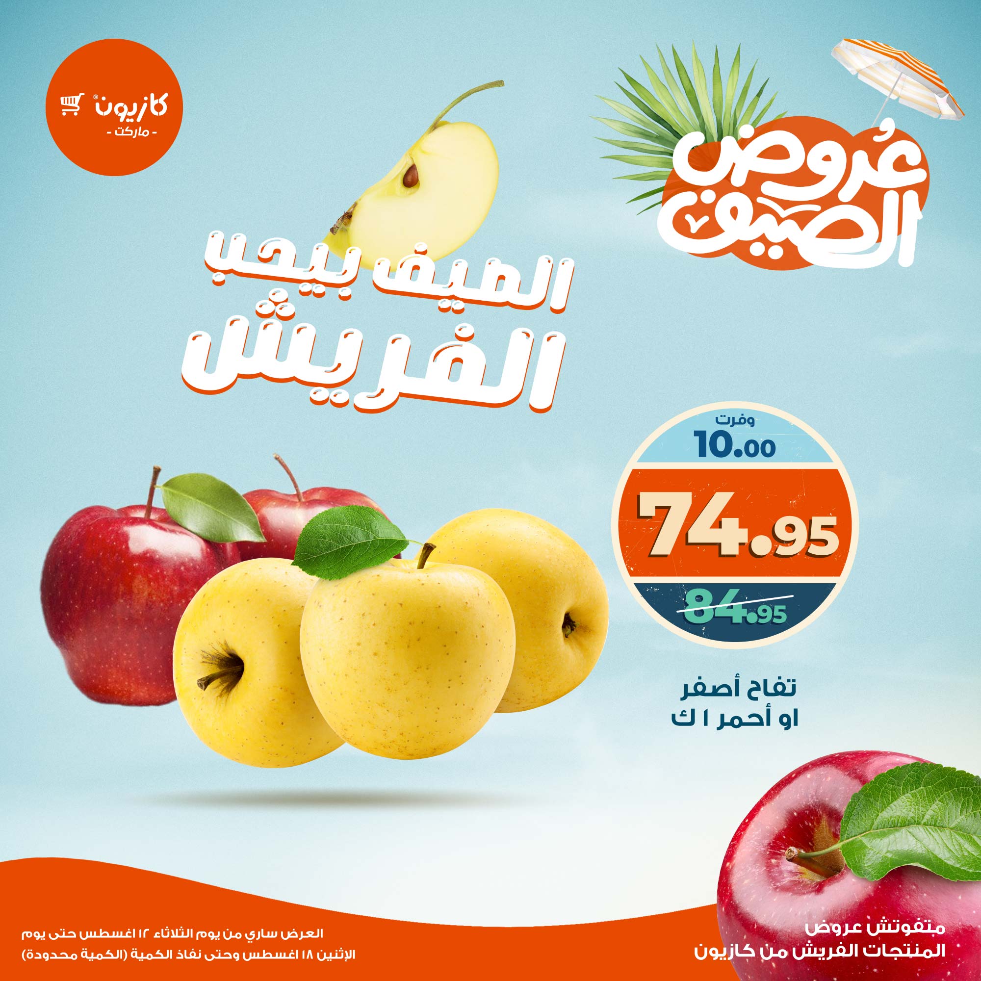 kazyon offers from 10aug to 2aug 2025 عروض كازيون من 10 أغسطس حتى 2 أغسطس 2025 صفحة رقم 5